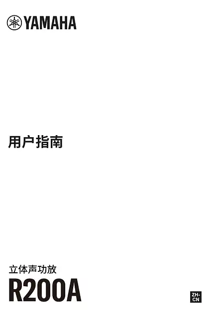 yamaha雅马哈R200A User Guide